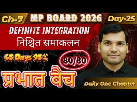 🚀 Class 12 Maths One Shot: Definite Integration | MP Board 2026 Top Scoring Lecture | Vikas Sir