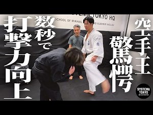 [Karate King Stunned] Systema-style striking strengthening method. Tensui collapsed to his knees ...