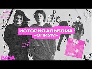 Как АГАТА КРИСТИ стала народной группой / БАЗА