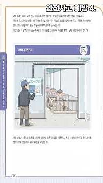 【축산분야 안전사고 예방 매뉴얼 PART.4】