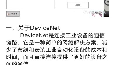 ABB机器人DeviceNet通讯介绍