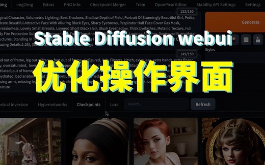 Stable Diffusion webui 优化操作界面