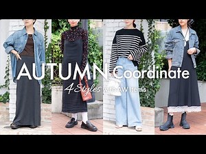 [Fall 2025] Straight from the apparel staff! 4 autumn outfits using new items