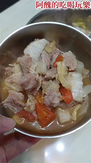 無水料理【番茄大白菜豬肉鍋】 電鍋就能完成，一滴水都不用加。 番茄＋大白菜加熱自然出水， 豬肉吸滿蔬菜原汁， 湯頭清甜不油膩，清爽又暖胃。 不開火、不顧爐， 忙碌上班族、懶人料理、 想吃清淡健康家常菜的人一定要存。 #電鍋食譜 #電鍋料理 #無水料理 #番茄大白菜豬肉鍋 #番茄料理 #大白菜料 #豬肉料理 #懶人料理 #健康家常菜 #清爽料理 #家庭料理 ------------ 懶得外出採買， 蝦皮上有超多選擇： https://s.shopee.tw/7pl8d5BH5Z | 阿醜的吃喝玩樂