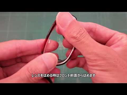 【忙しい人向け】セルフレームのレンズの外し方と入れ方