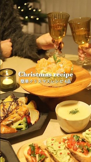 【簡単クリスマスレシピ】1時間でできちゃう簡単映えレシピ