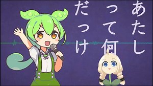 【ずんだもんと歌ってみた】フォニイ / むしょく ずんだもん むしょく【萌え声Vtuber】