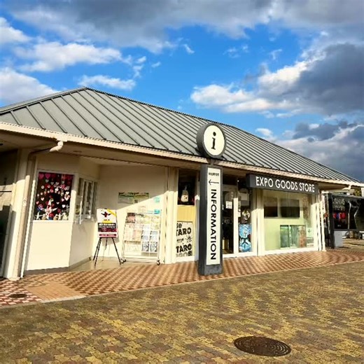 太陽の塔ミュージアムショップ on Instagram: "･ こんにちは☀️ いつもご覧いただき ありがとうございます😊✨️ 今回は万博記念公園中央ゲート外にある エキスポグッズストアの 店内をご紹介します🫧 (モノレール万博記念公園駅から スロープを降りてすぐの場所にあります) 岡本太郎さんのグッズや Expo′70のグッズ等取り扱っております😊 気になった商品があれば 是非お店に立ち寄ってみてくださいね🙂‍↕️🫶🏻 皆様のご来店をスタッフ一同 お待ちしております‎👍🏻 ̖́-‬‎ 太陽の塔の中にも ミュージアムショップがありますので 是非公園に遊びに来た際は 立ち寄ってみて下さいね😉 ※公園入場には入園料が必要です。 #万博記念公園 #岡本太郎 #エキスポグッズストア #太陽の塔 #吹田"