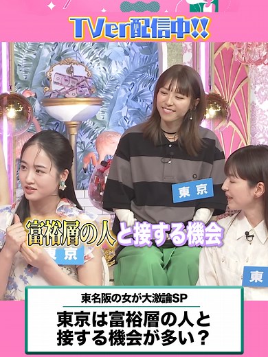 東京の富裕層との接点？女性たちの激論