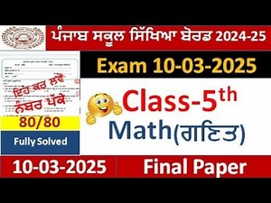 Class 5th math Final Paper Full Solution 2025 | Pseb class 5th math paper 10 march 2025 #pseb