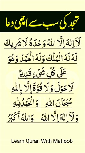 61K views · 1.3K reactions | Dua 爐 | Wazifa #dua #wazifa #fbreels #darood #Quran | Learn Quran With Matloob | Facebook