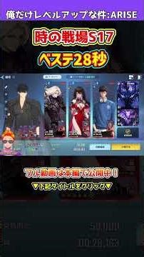 [Solo Leveling] Season 17 Best Stage Strategy Guide! The Era of New AF! Thorough Explanation of T...