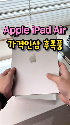 Apple iPad Air M4: Lowest Price Now! Regret It If You Wait on the 11-inch & 13-inch