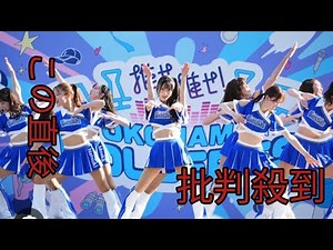 腹筋バキバキ美女が「可愛すぎてビビる」 ハマスタに降臨…ガチダンス披露にSNS虜