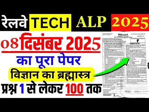 RRB ALP CBT-1 SCEINCE PREVIOUS YEAR PAPER | RRB TECHNICIAN GRADE-3 SCIENCE PREVIOUS YEAR PAPER