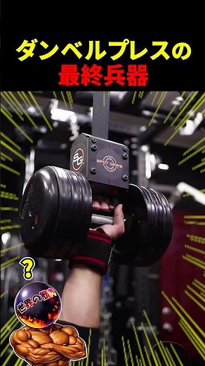 これさえあれば1人で追い込み切れる！【世界の筋肉】