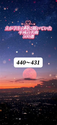 7日目☺️#ちるい曲 #エモい曲 #平成の名曲