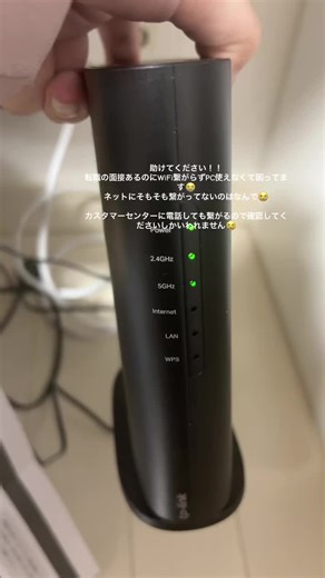 繋がらない😭 ①黄色のLANにさせ⇒既にさしてもつかえなかったです（集合住宅の有線無料なのでwanであってます説明書通り）②PC直差しだとネット使えます！③TPLINK製でアプリもいれたのですがWiFiのSSIDがでてこずデバイスが検出されませんとなります④スマホも同じくSSIDがでません。入力してもデバイス検出不可になります ⑤ルーターとPC直繋でリンクから設定してみて⇒LAN1本しか付属してないのでネットの検索ができないです😭 今の現状はこれです💦 業者に頼んだら？とありますが何でも屋に見積もり取得中です💦 #ネット#wifi