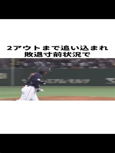 #ジャパン伝説の名場面３選#プロ野球_part2