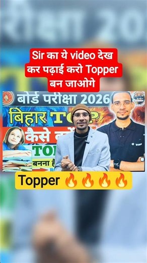 Sir का ये video देख कर पढ़ाई करो।।। #class10 class10 #biharboardclasses #motivation #education