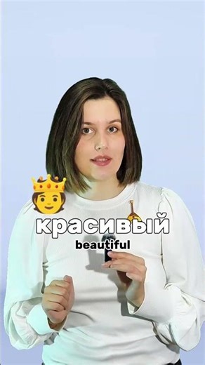 Adjectives for beginners in Russian