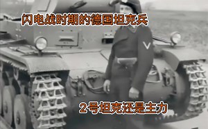 二战初期的德军坦克兵制服介绍_哔哩哔哩_bilibili