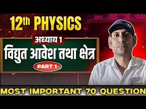 “🔴 LIVE | Class 12 Physics | 70 Selected Questions | Board Exam Ka Panacea” crash course #Class12