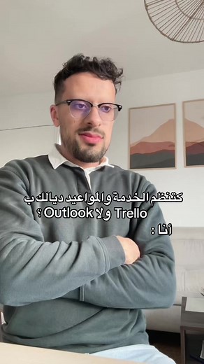 تطبيق Trello و Outlook لتنظيم المواعيد
