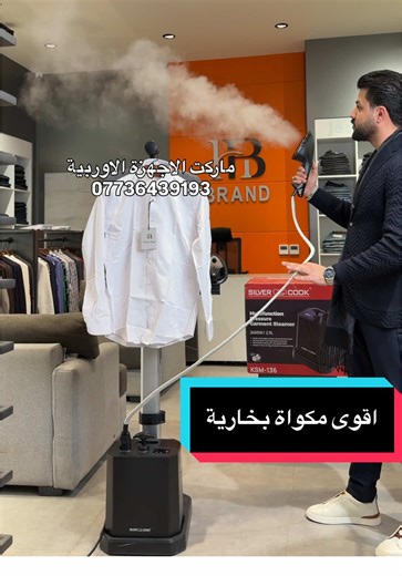 Silver Cook: المكواة البخارية المثالية للتوفير والراحة