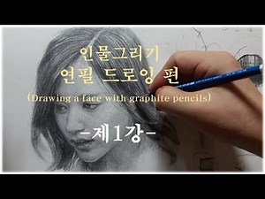 Drawing a face with graphite pencils