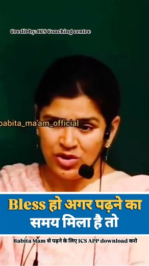 Bless हो अगर पढ़ने का टाइम मिला है तो by babita Mam #babitamam |Babita Mam| ics coaching centre