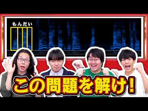 【難問】音の専門家と一緒に声の波形だけ見て早押しクイズに正解せよ！【アートゥーン！コラボ】