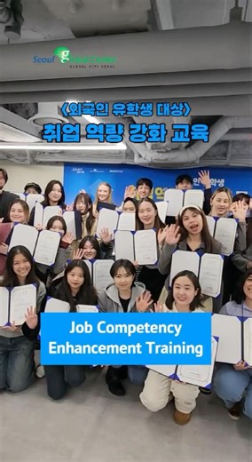 유학생 취업 역량 강화 교육 1기 스케치 💼