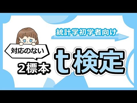 A complete explanation of the unpaired two-sample t-test, including the differences between the S...