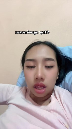 เพลงกล่อมลูก ยุค10 โดย แม่มาย