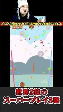 [World No. 2 Serious] 3 Amazing Super Plays That No One Knows About Part 27 [Watermelon Game | Mo...