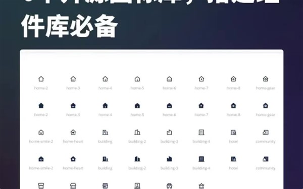 6个开源免费图标库，搭建组件库必备