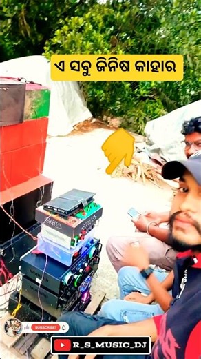 ଏ ସବୁ ଜିନିଷ କାହାର 🤔#dj #trending #shorts #viral #home #homedj #rsmusicdj #newdj #box