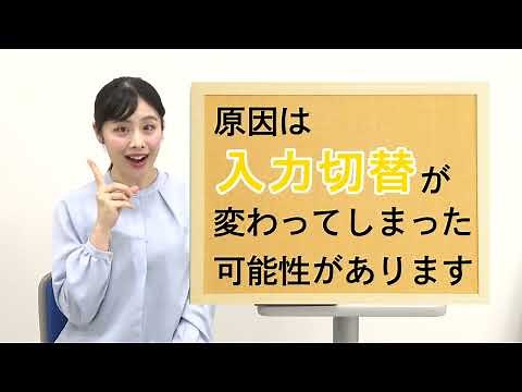 【サポート動画】チャンネルが切り替わらない時の対処方法（入力切替編） #チャンネルが替わらない #テレビが映らなくなった #TVサポート #中海テレビ