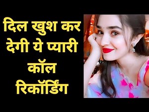 Bf Gf Cute Call Conversation | Gf Bf Lovely Cute Call Recording | Gf Phone Call Recording
