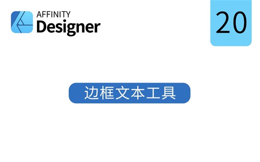 Affinity Designer iPad 版教程 20