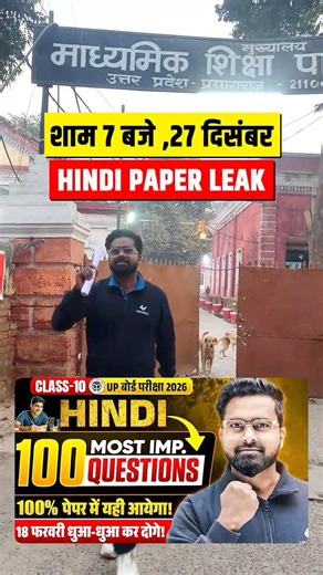 HIndi Paper Leak | 27 दिसंबर शाम 7 बजे | UP Board Class 10th Hindi Exam 2026 | Gulshan Sir