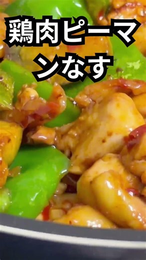 これ作ったら絶対ハマる…鶏ナスの最強レシピ