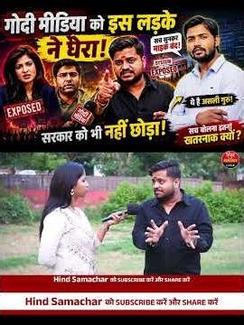 गोदी मीडिया पत्रकारों को इस लड़के ने घेरा! सरकार की भी उड़ाई धज्जिया | Jyoti Yadav Interview