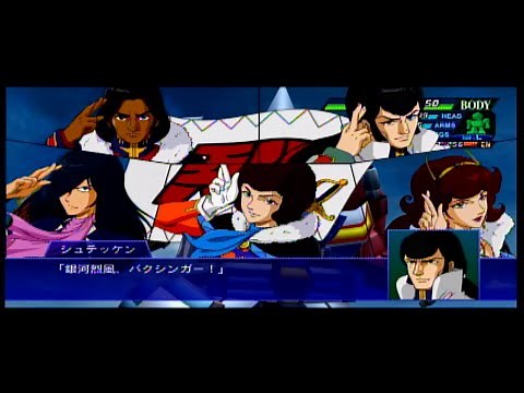 スーパーロボット大戦XO「銀河烈風バクシンガー」攻撃集