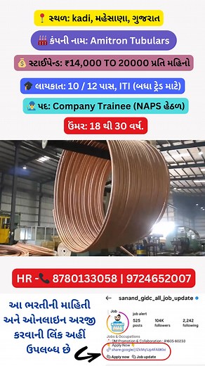 596K views · 8K reactions | Company Name: Amitron Tubulars Pvt. Ltd ...