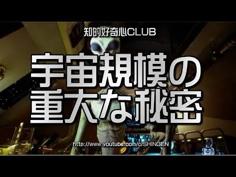 宇宙規模の重大秘密 1035