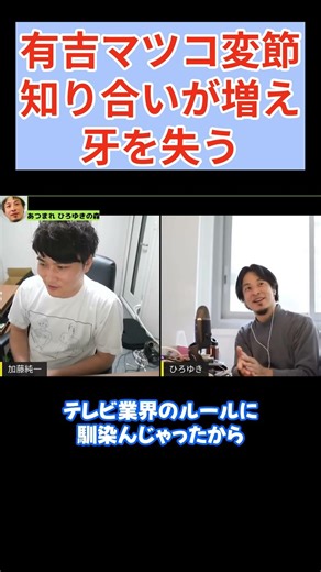 [Hiroyuki] Both Ariyoshi and Matsuko have lost their fangs.