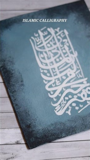 Islamic calligraphy#calligraphy#shortsfeed#asma #asmaulhusna#islamicart#islamiccalligraphy#aesthetic