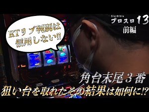 【プロスロ 第126弾 前編】ガリぞうが勝利目指してガチで立ち回る1日！